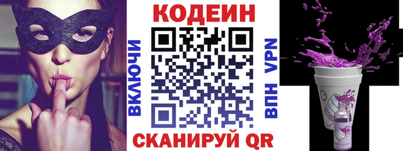 Кодеин напиток Lean (лин)  Брюховецкая 